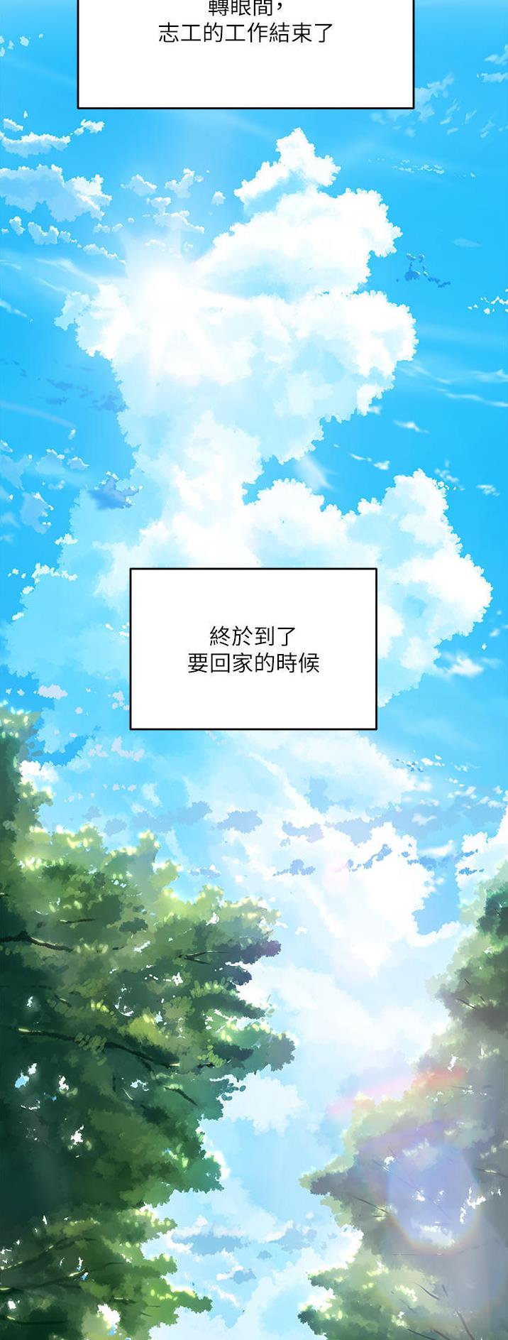 夏日深处剧场漫画,第117话2图