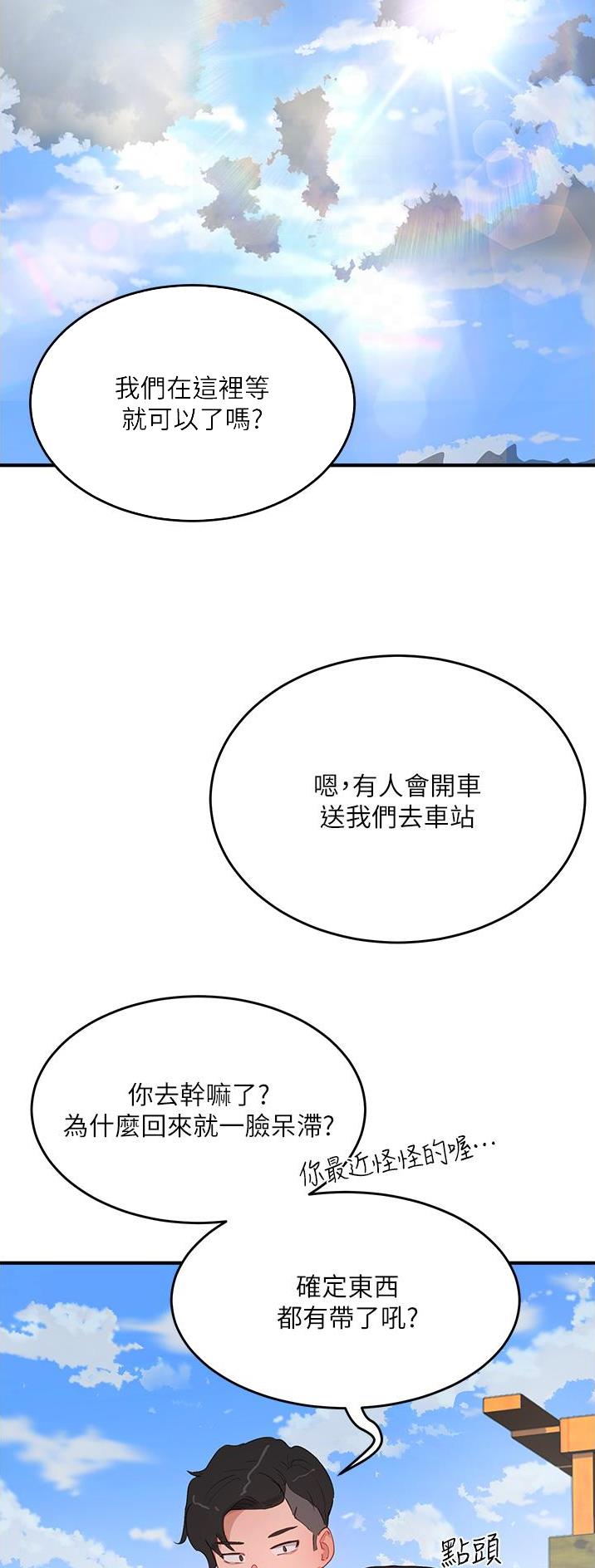 下雨天故事未删减版在线观看漫画,第120话1图