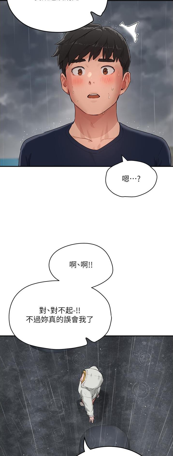下雨天故事未删减版在线观看漫画,第103话2图