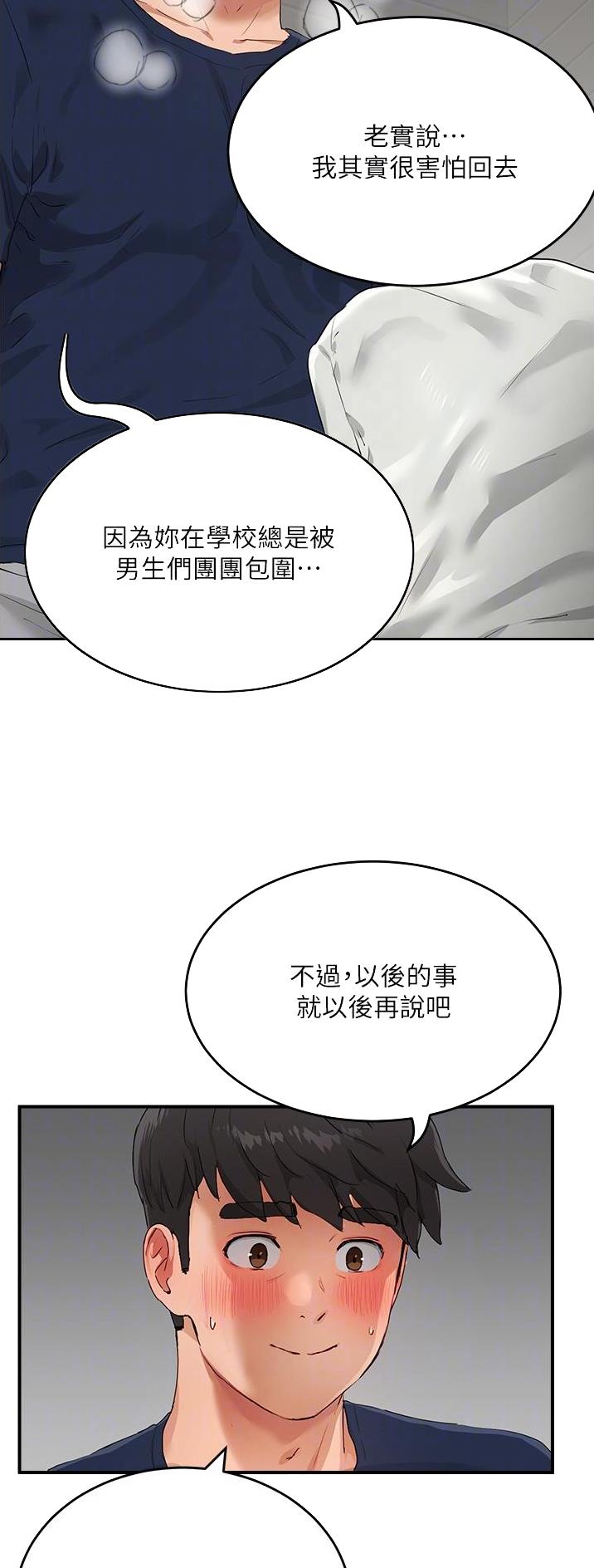 下雨天故事未删减版在线观看漫画,第105话1图