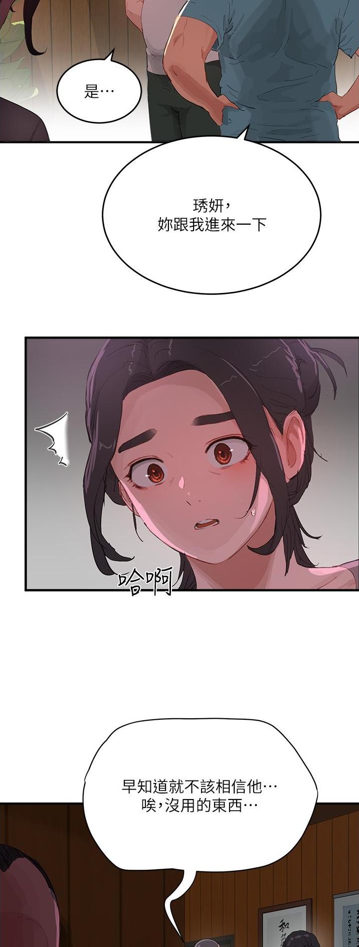 夏日深处漫画,第122话1图