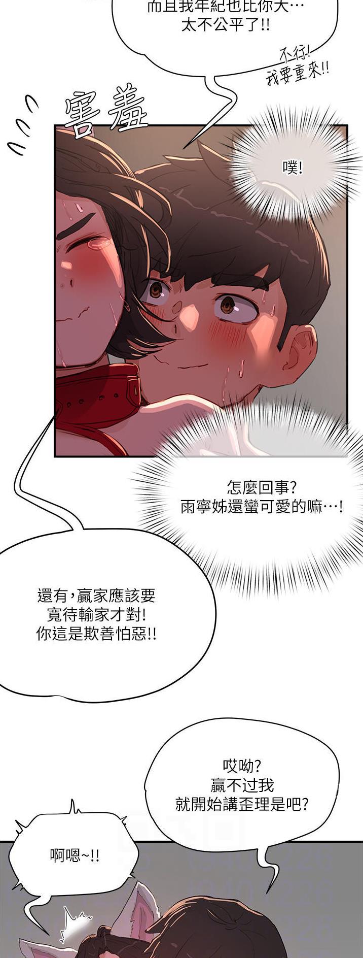 夏日深渊在哪里绑定漫画,第116话2图