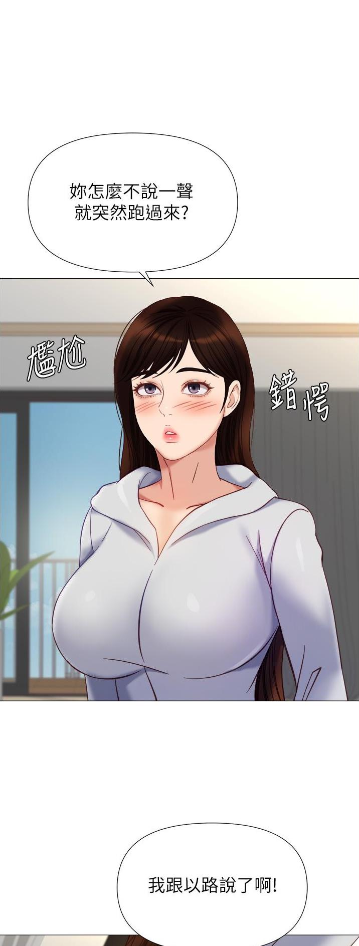 女儿闺蜜都归ME漫画,第153话1图