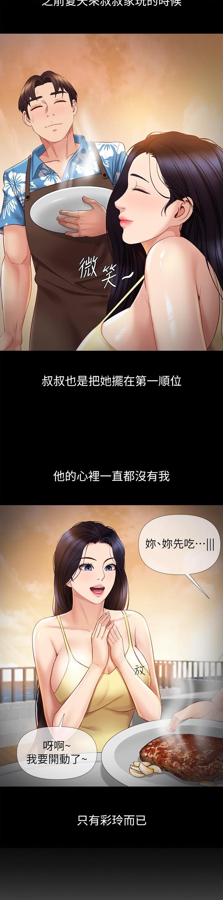 女儿闺蜜都归ME150话免费阅读漫画,第161话1图