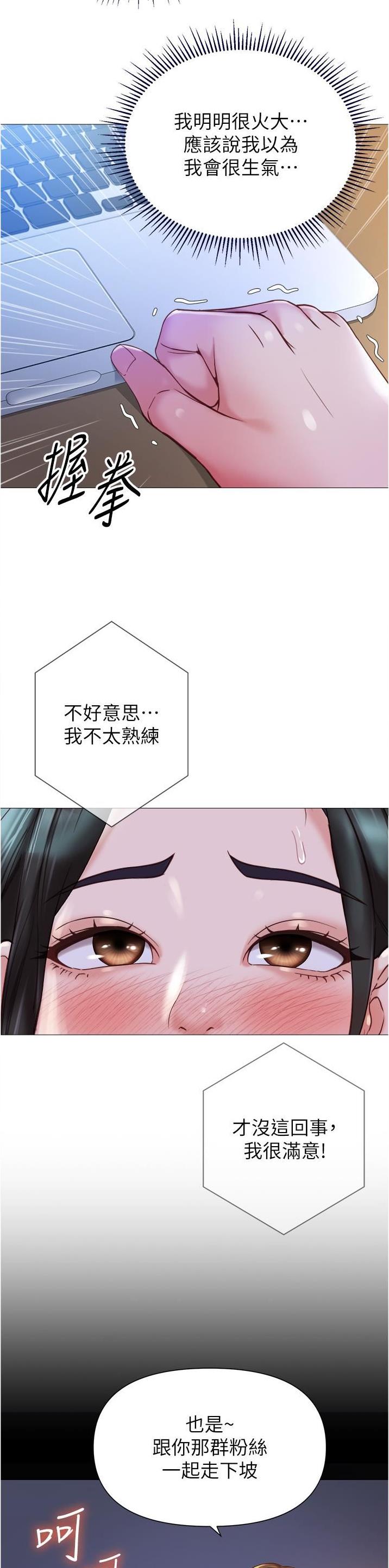 女儿闺蜜都归me年轻时曾是偶像歌手完整版漫画,第167话1图