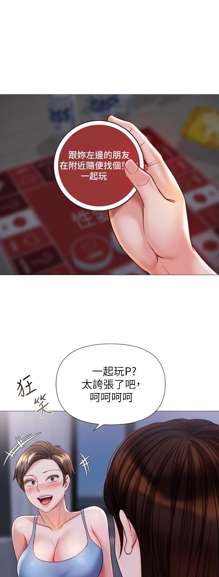 女儿闺蜜都归ME漫画,第158话1图