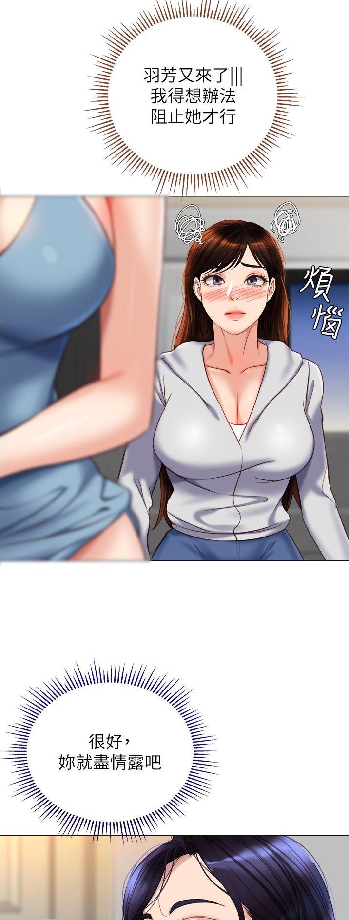 女儿闺蜜都追我了漫画,第156话1图