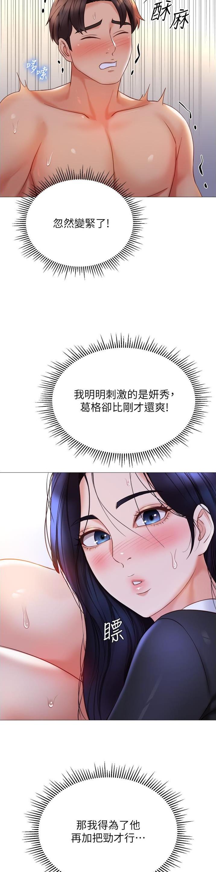 女儿闺蜜都回归了mv完整版漫画,第170话2图