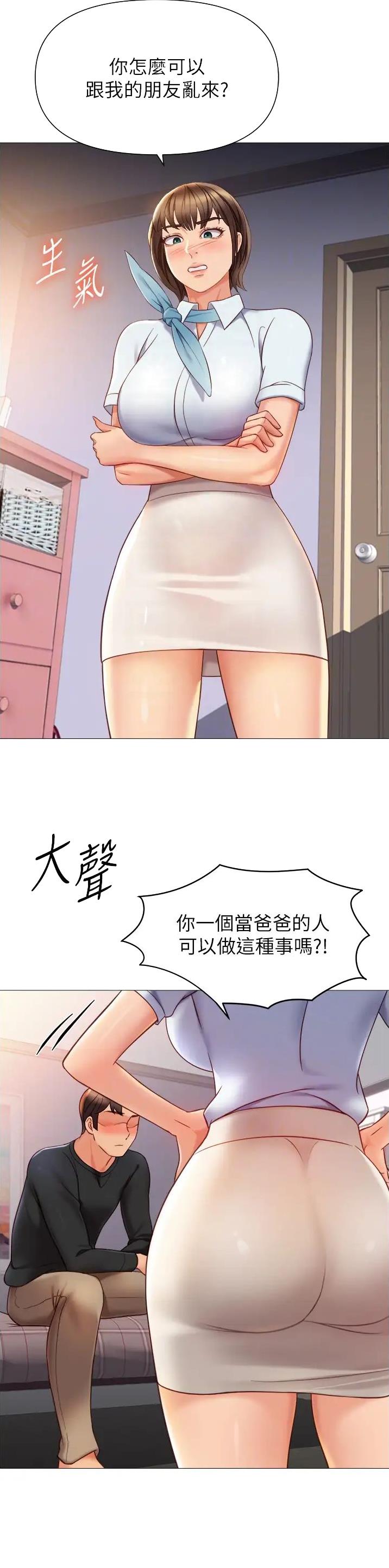 女儿闺蜜都归ME 年轻时曾是偶像歌手完整版漫画,第172话2图