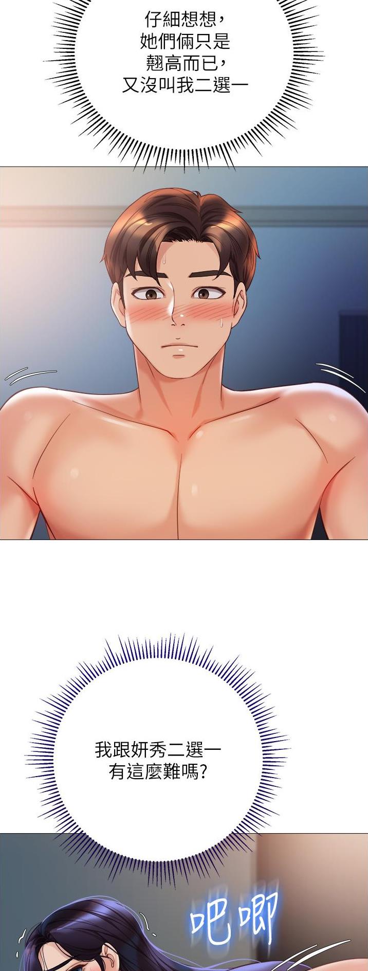 女儿闺蜜都归me年轻时曾是偶像歌手完整版漫画,第160话1图