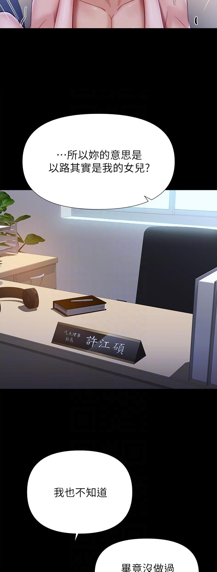 女儿闺蜜都归me年轻时曾是偶像歌手完整版漫画,第149话2图