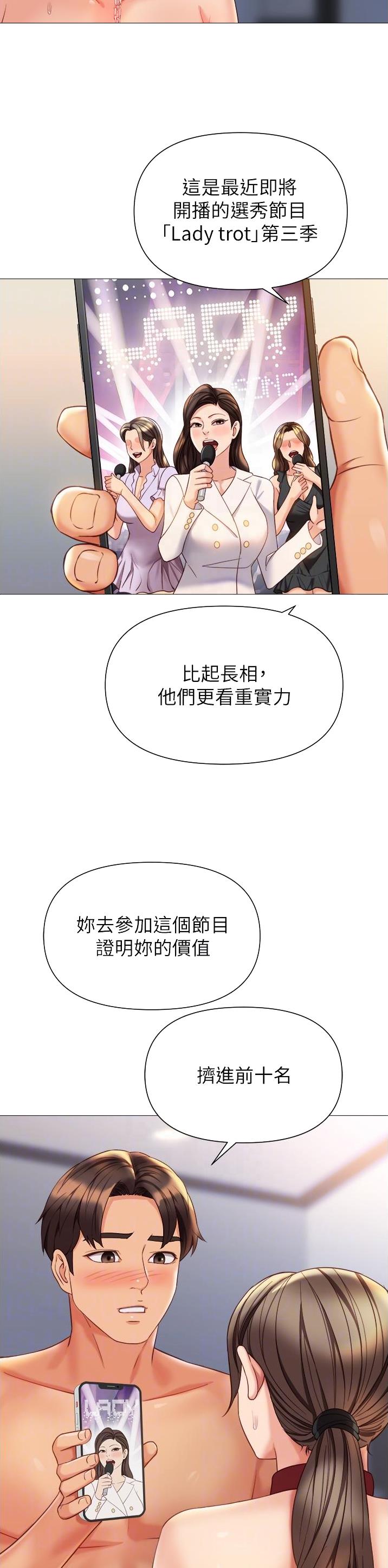 女儿闺蜜都归me年轻时曾是偶像歌手完整版漫画,第163话2图