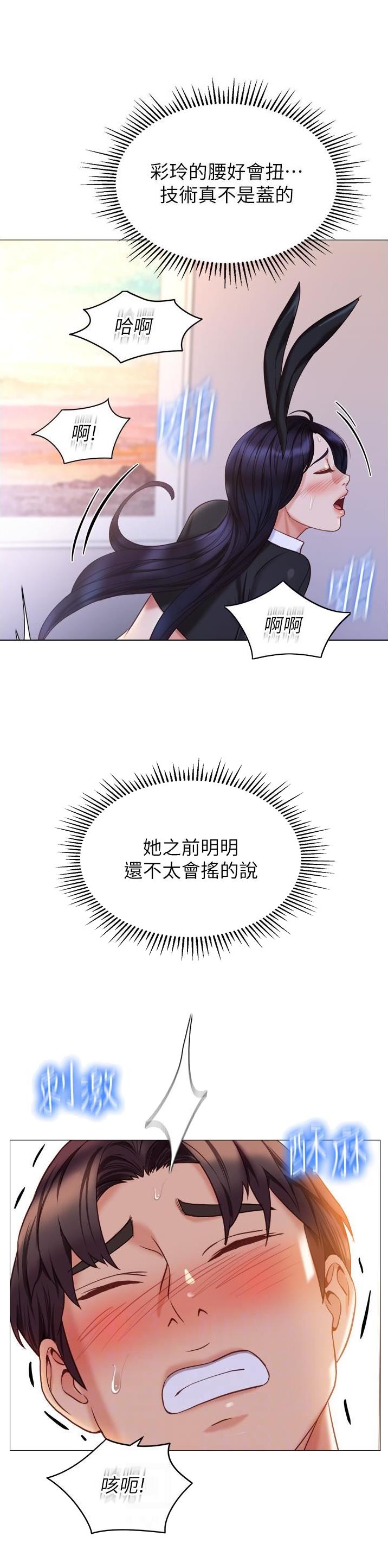女儿闺蜜都归me年轻时曾是偶像歌手完整版漫画,第168话2图