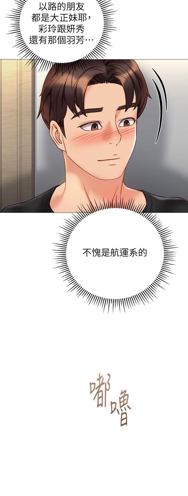 女儿闺蜜都归me年轻时曾是偶像歌手完整版漫画,第153话2图