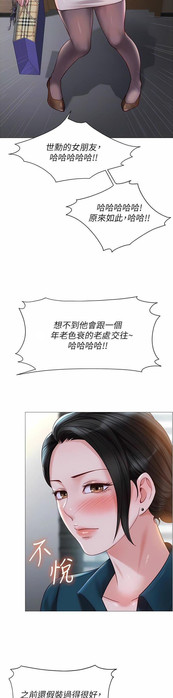 女儿闺蜜都归Me第150话漫画,第165话2图