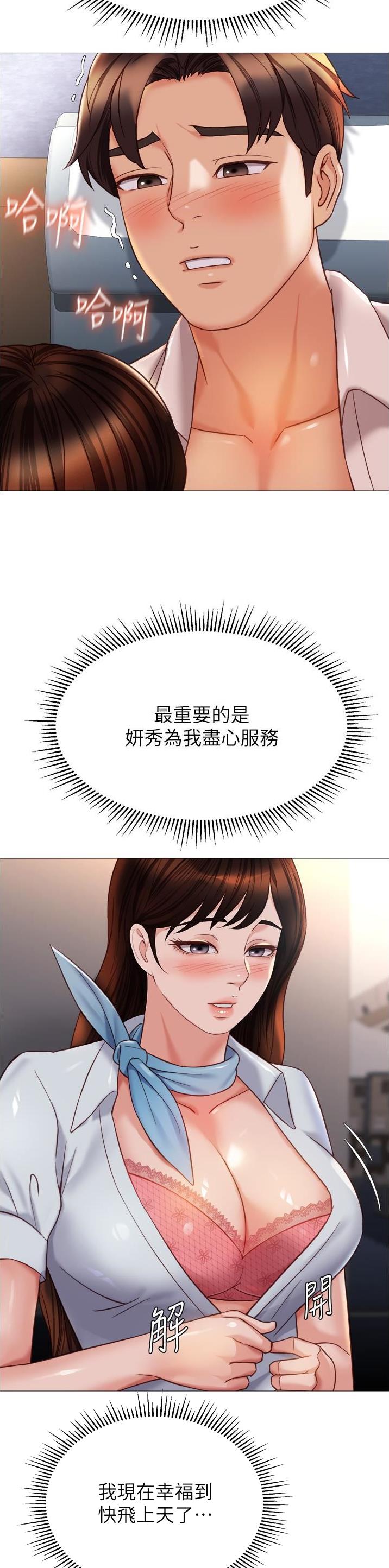 女儿闺蜜都归me年轻时曾是偶像歌手完整版漫画,第166话1图