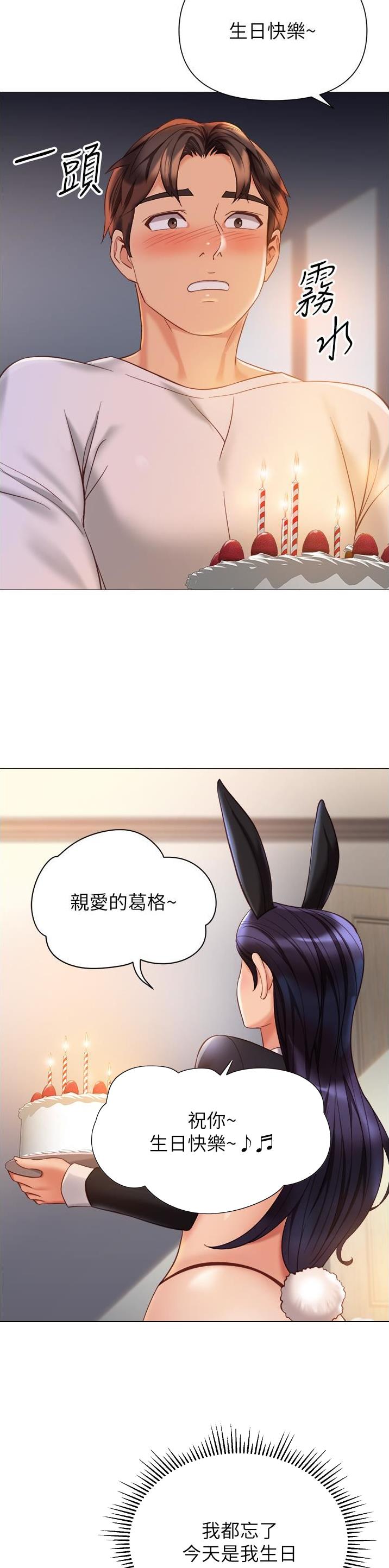 女儿闺蜜都归me年轻时曾是偶像歌手完整版漫画,第168话1图