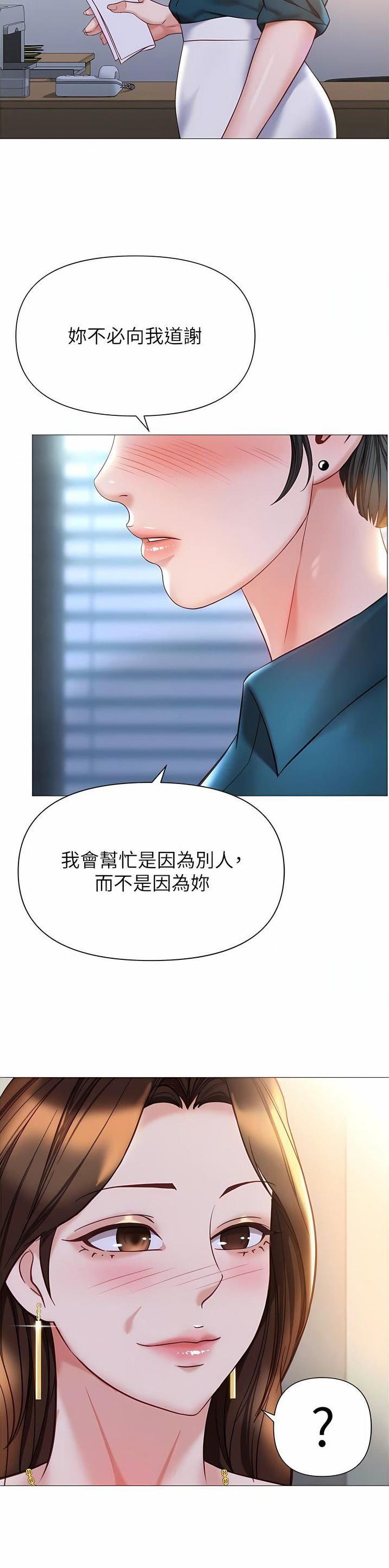 女儿闺蜜都归Me第150话漫画,第165话1图