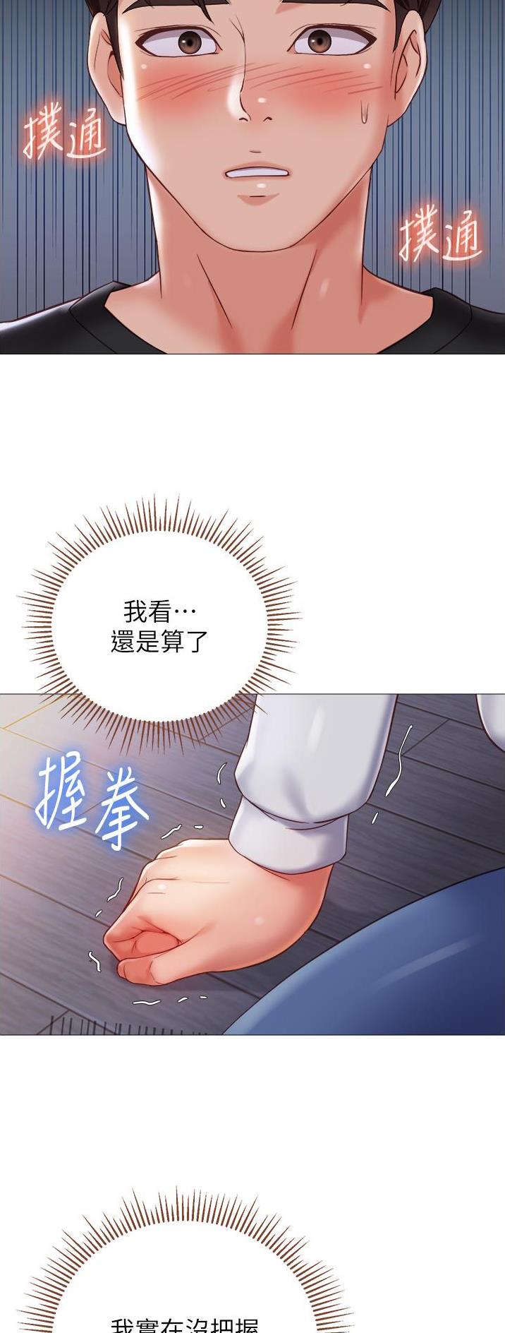 女儿闺蜜都归me漫画画土豆漫画下拉式漫画,第158话1图