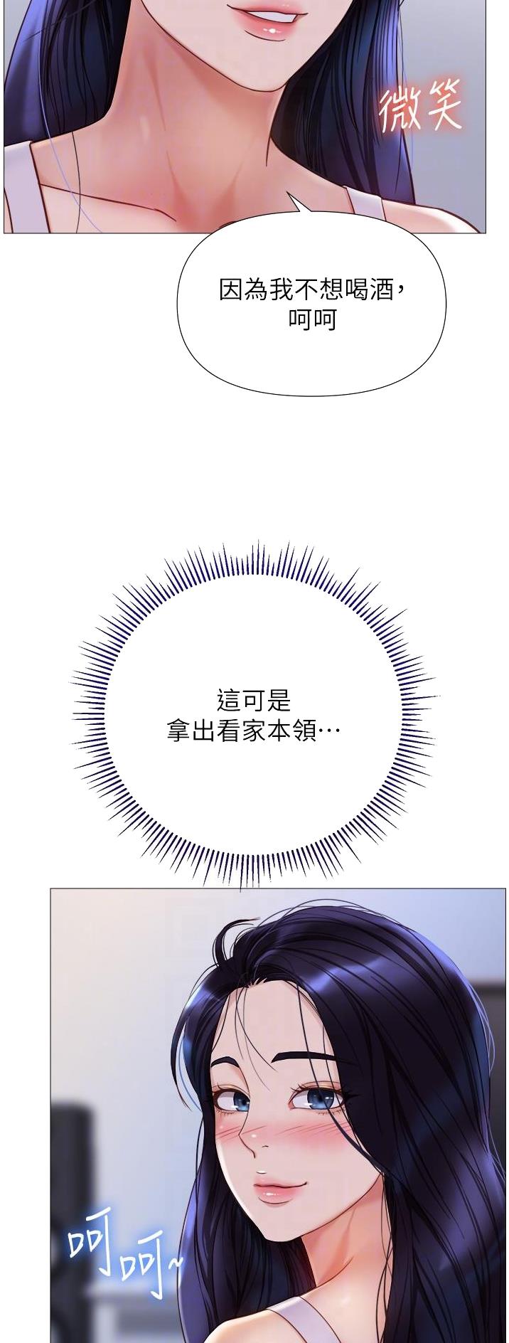 女儿闺蜜都归ME 年轻时曾是偶像歌手完整版漫画,第158话2图