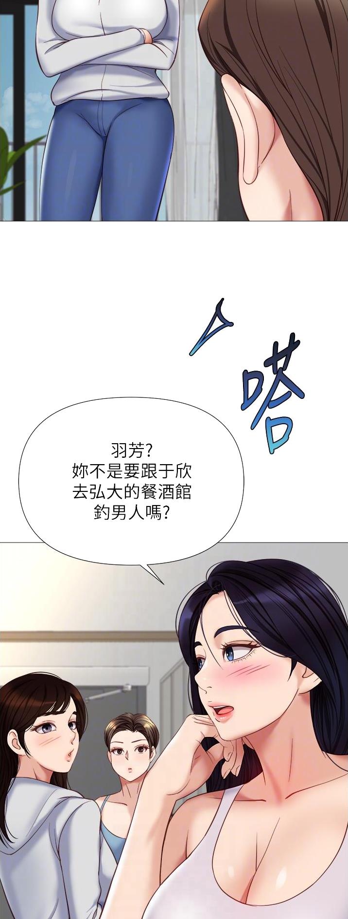 女儿闺蜜都归me漫画免费阅读看漫画土豪秋蝉漫画,第153话2图