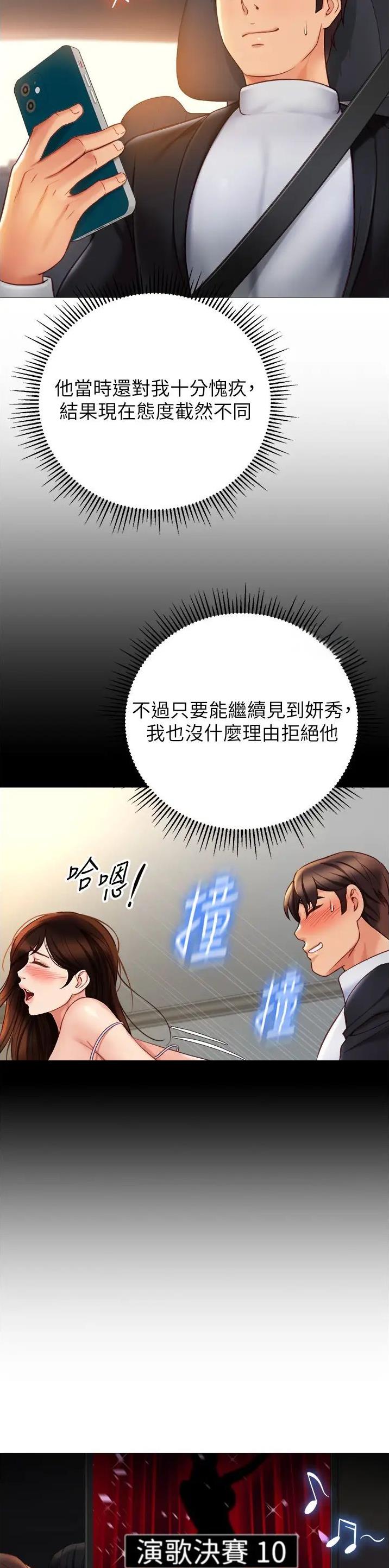 女儿闺蜜都归me117漫画,第173话2图