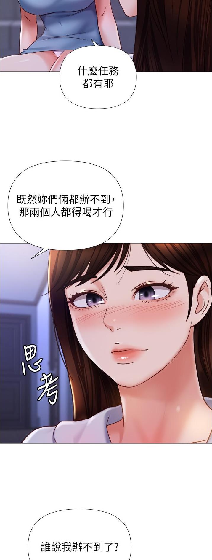 女儿闺蜜都归ME漫画,第158话2图