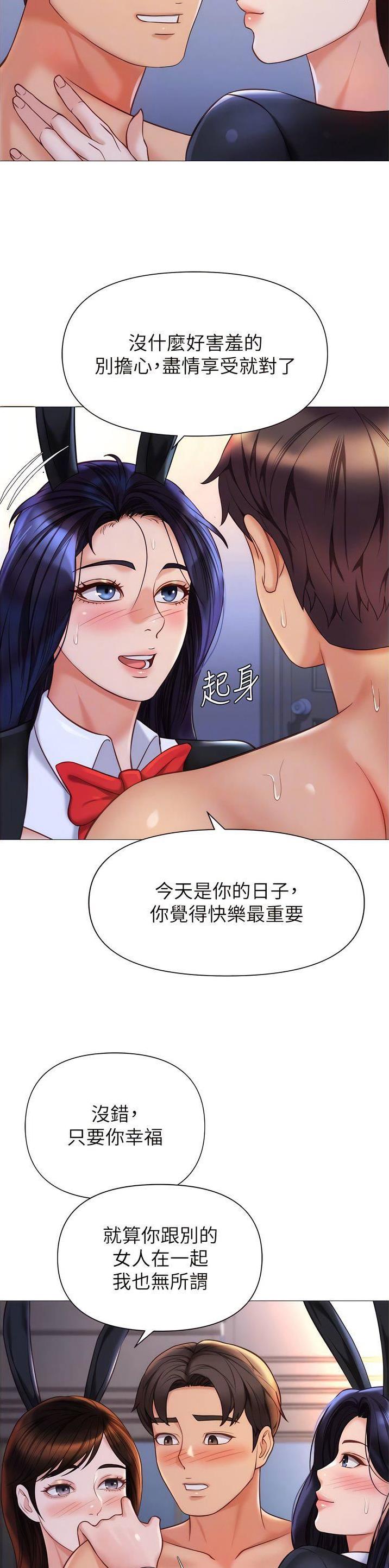 女儿闺蜜都追我了漫画,第169话1图