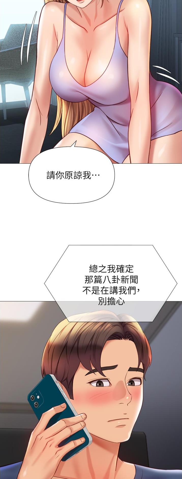 女儿闺蜜都归Me第19新新漫画,第148话1图