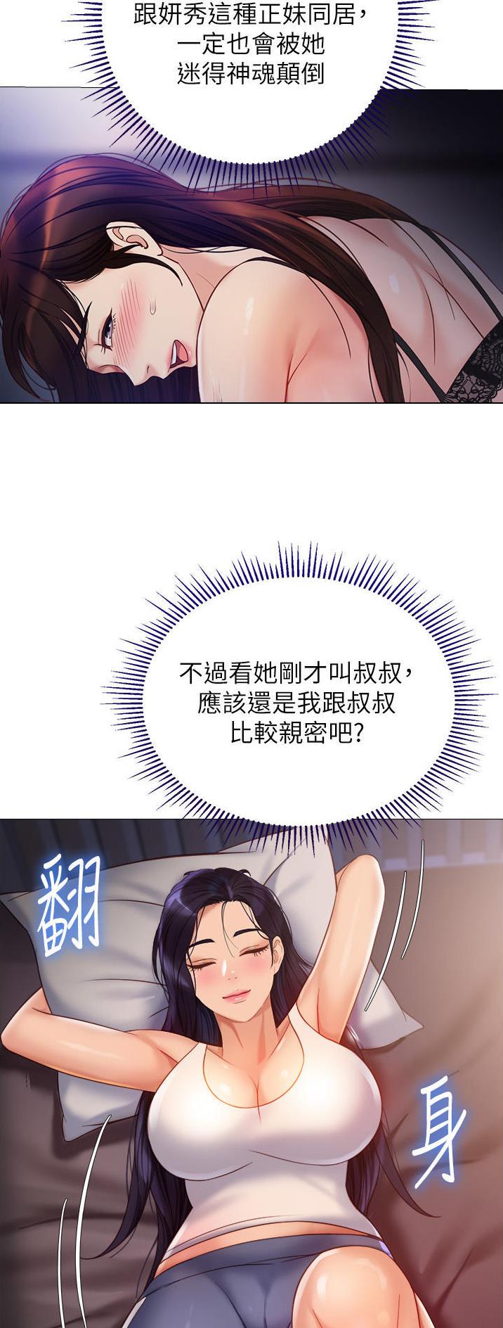 女儿闺蜜都归ME漫画,第151话2图