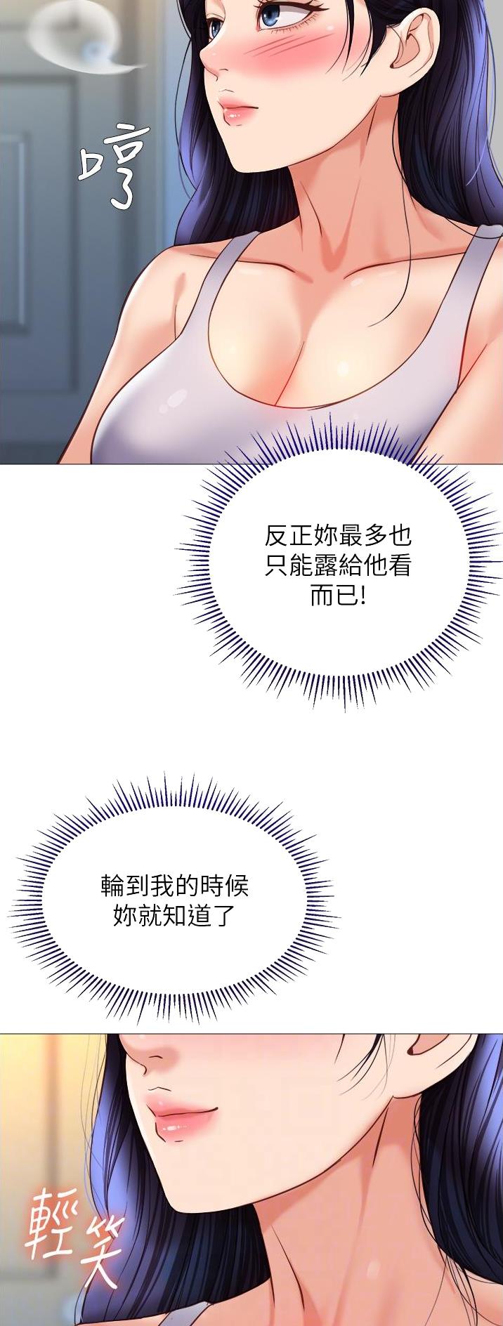 女儿闺蜜都追我了漫画,第156话2图