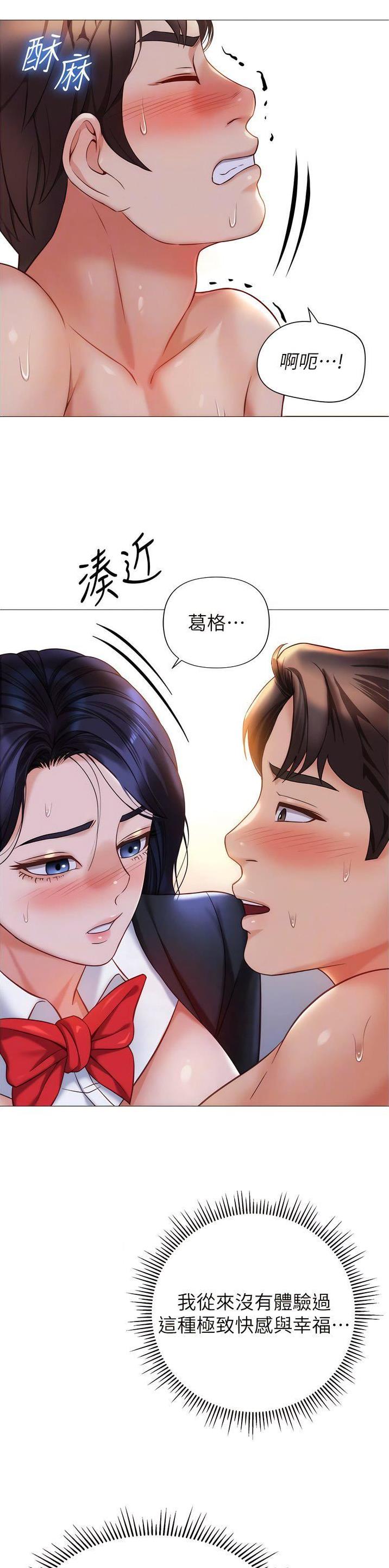女儿闺蜜都归me年轻时曾是偶像歌手完整版漫画,第169话1图