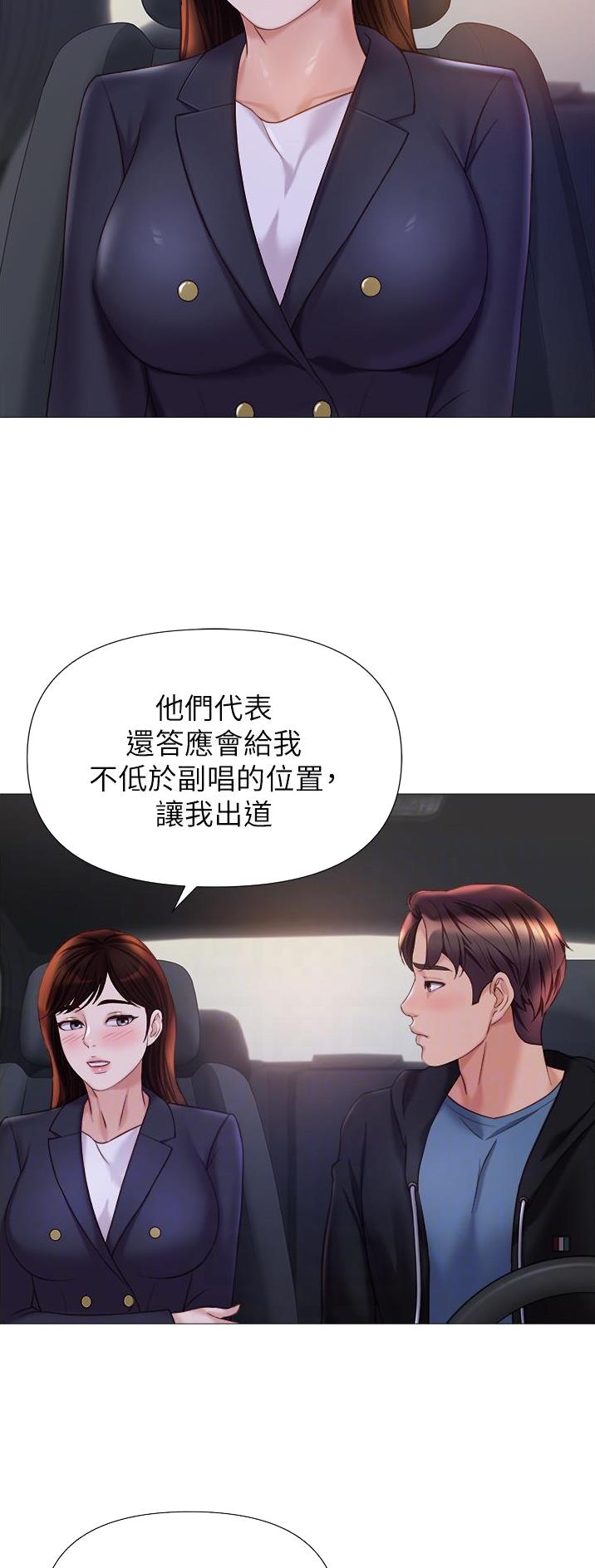 女儿闺蜜都归me年轻时曾是偶像歌手完整版漫画,第150话1图