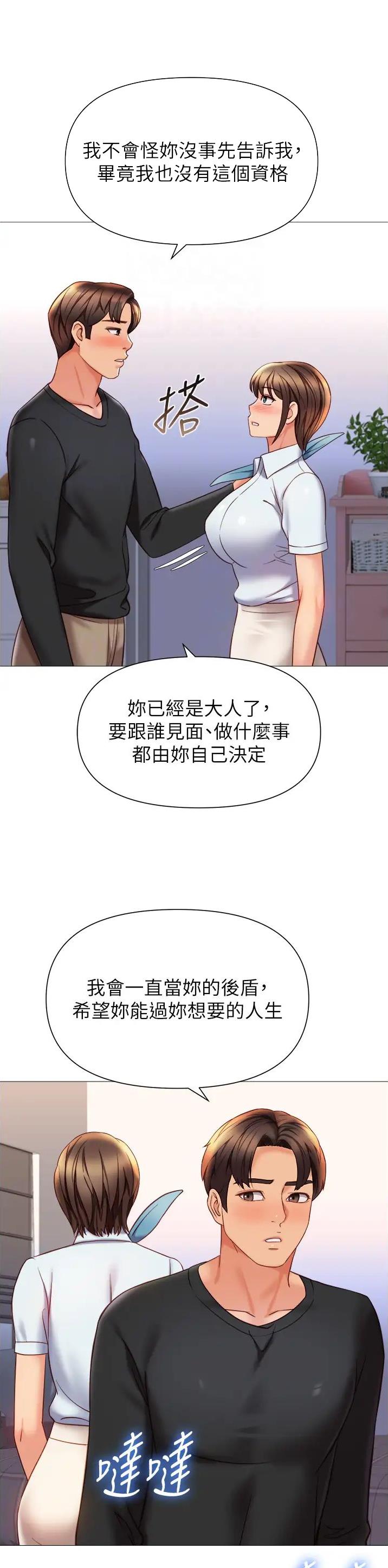 女儿闺蜜都归ME 年轻时曾是偶像歌手完整版漫画,第172话2图