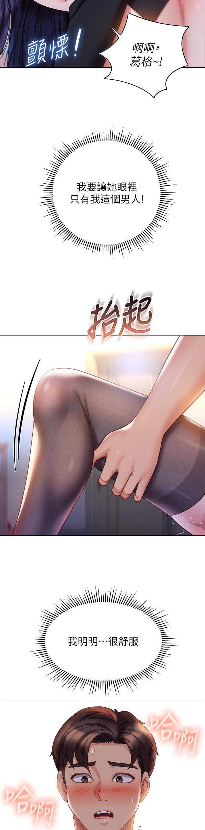 女儿闺蜜都归me年轻时曾是偶像歌手完整版漫画,第168话2图