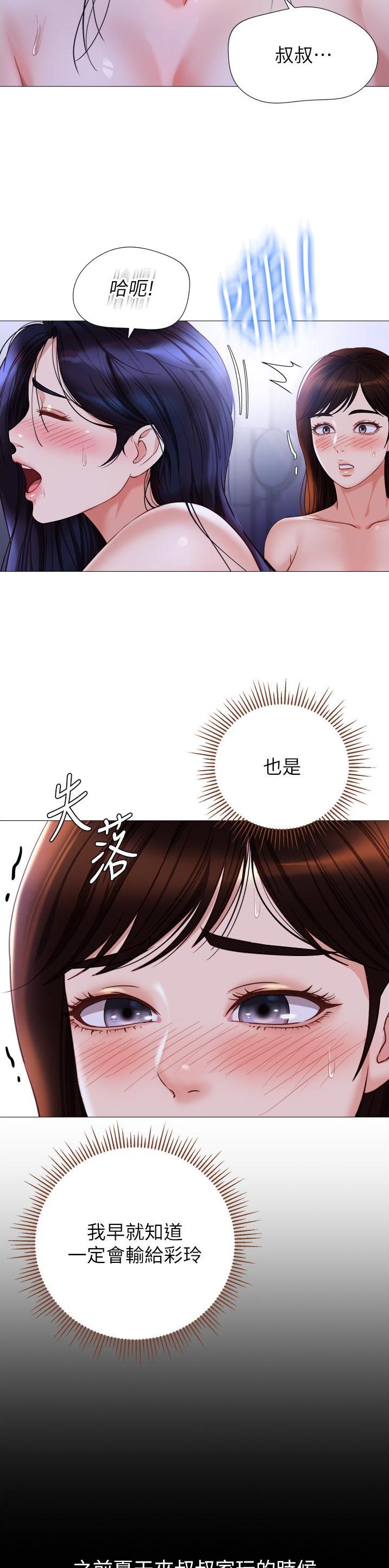 女儿闺蜜都归你漫画漫画,第161话2图