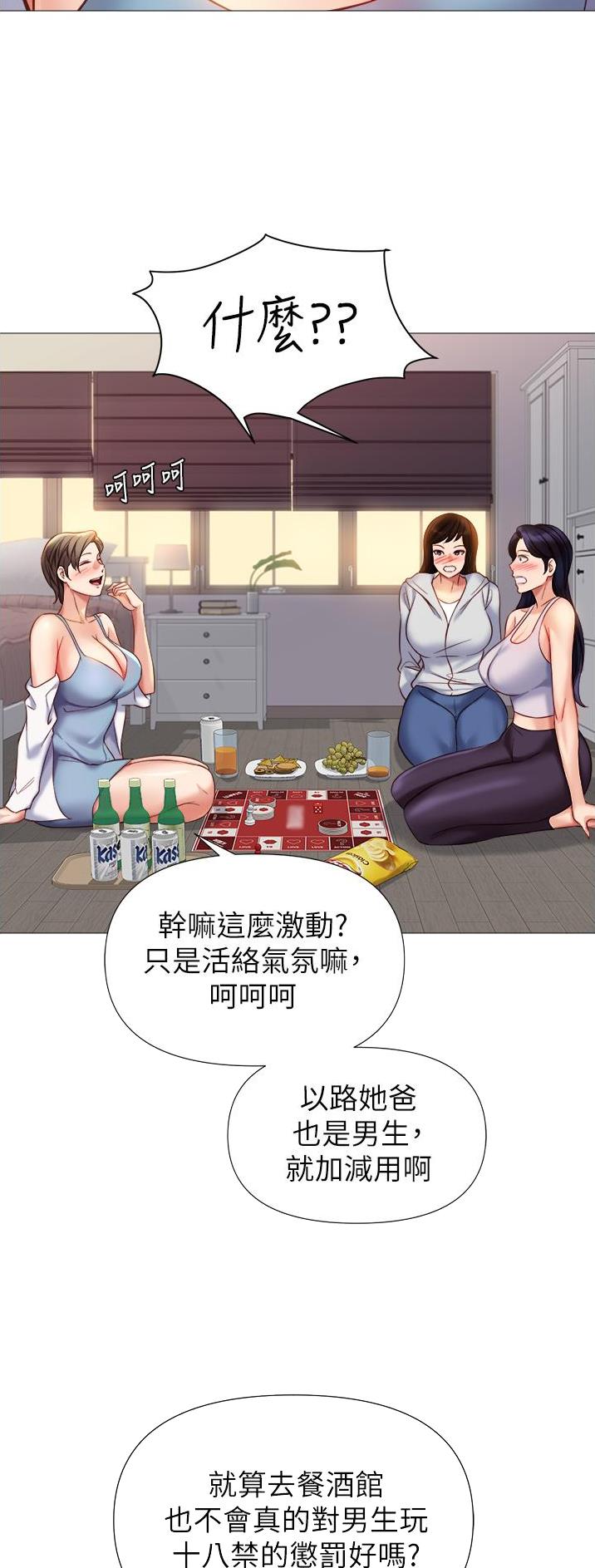 女儿闺蜜都归me年轻时曾是偶像歌手完整版漫画,第154话2图