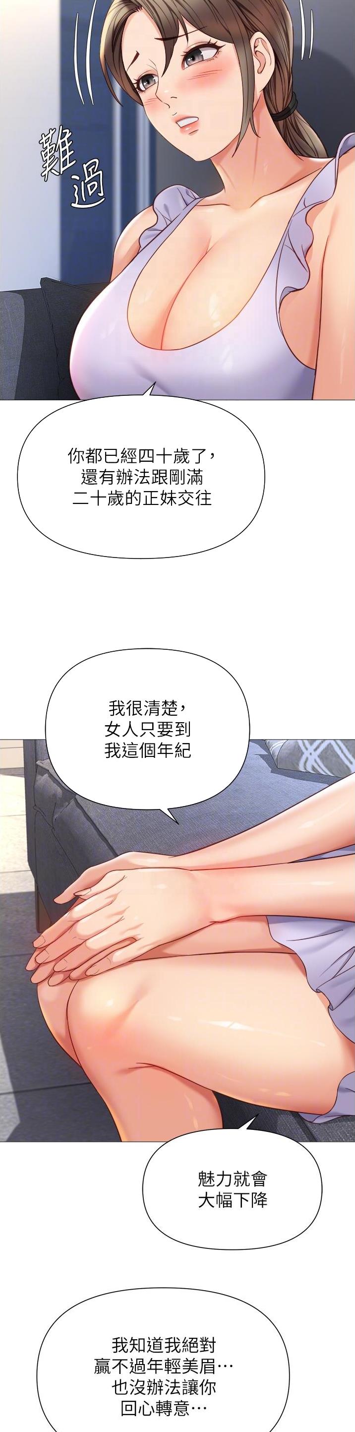 女儿闺蜜都归ME 年轻时曾是偶像歌手完整版漫画,第162话2图