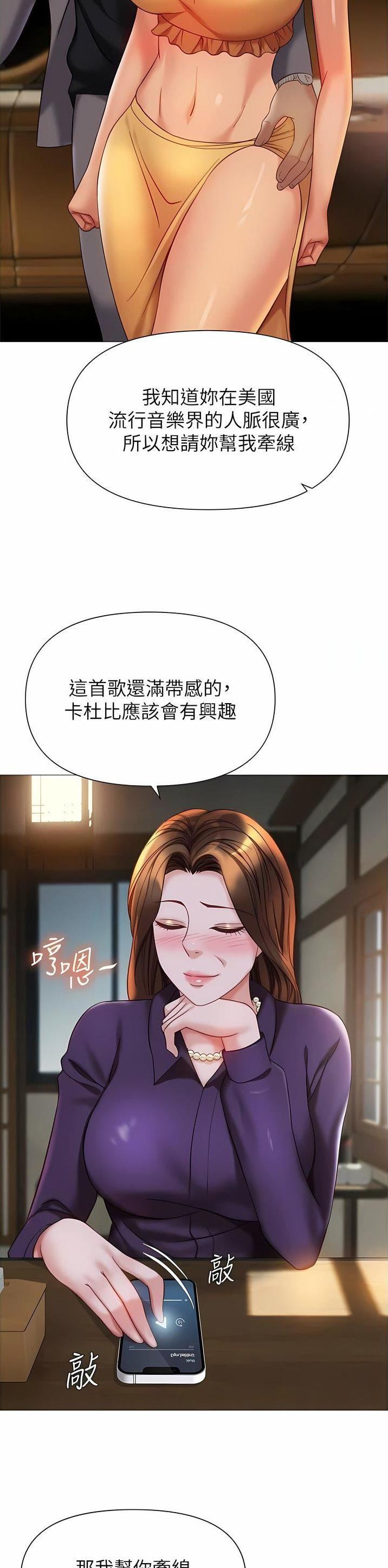 女儿闺蜜都归me最火的一句漫画,第164话2图