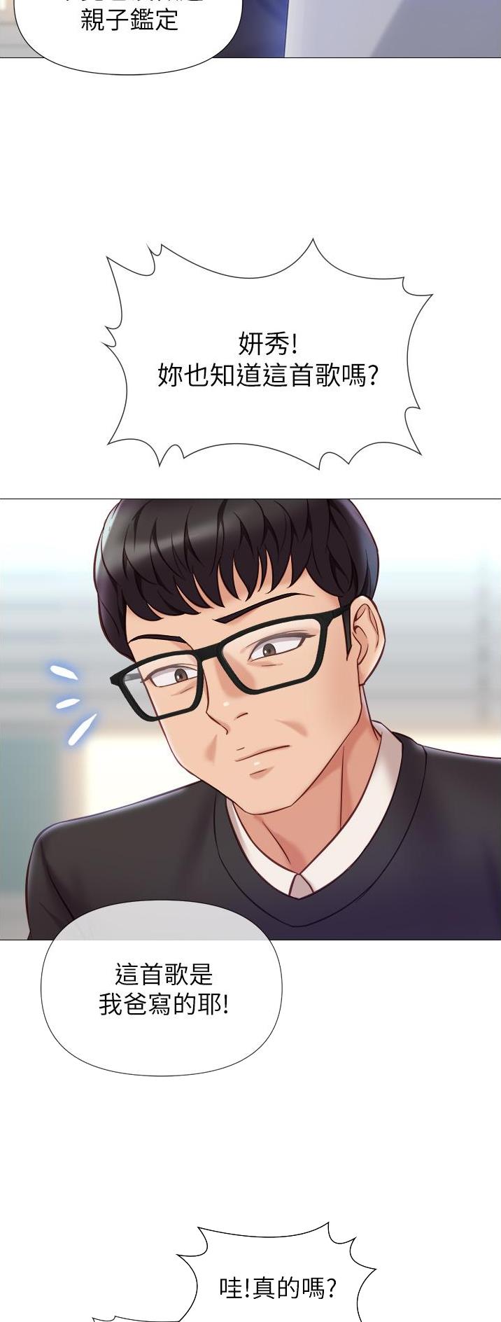 女儿闺蜜都归me年轻时曾是偶像歌手完整版漫画,第149话2图