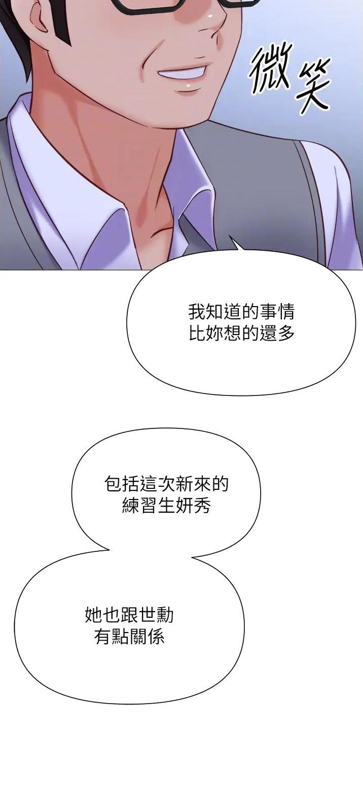 女儿闺蜜都归me年轻时曾是偶像歌手完整版漫画,第171话2图