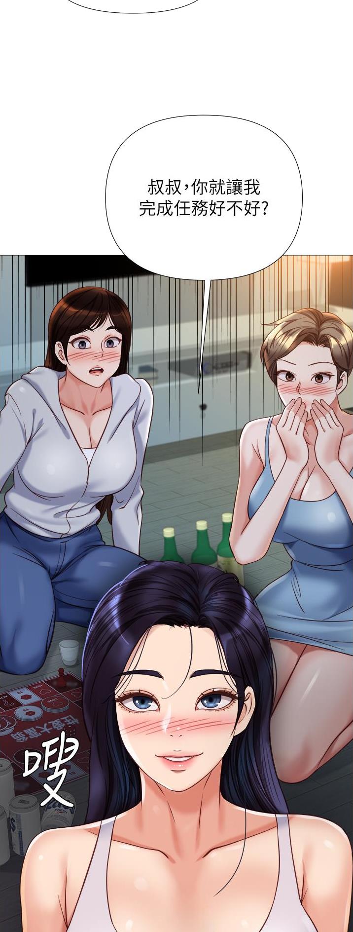 女儿闺蜜都归me年轻时曾是偶像歌手完整版漫画,第156话2图