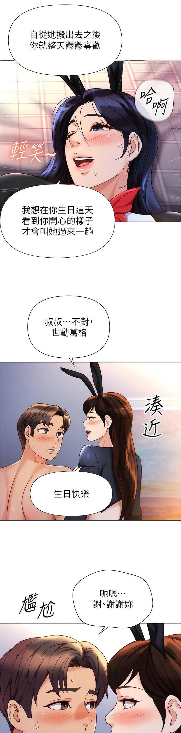 女儿闺蜜都归me动画漫画,第169话2图