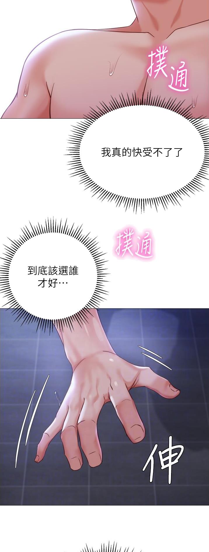 女儿闺蜜都归me年轻时曾是偶像歌手完整版漫画,第160话2图