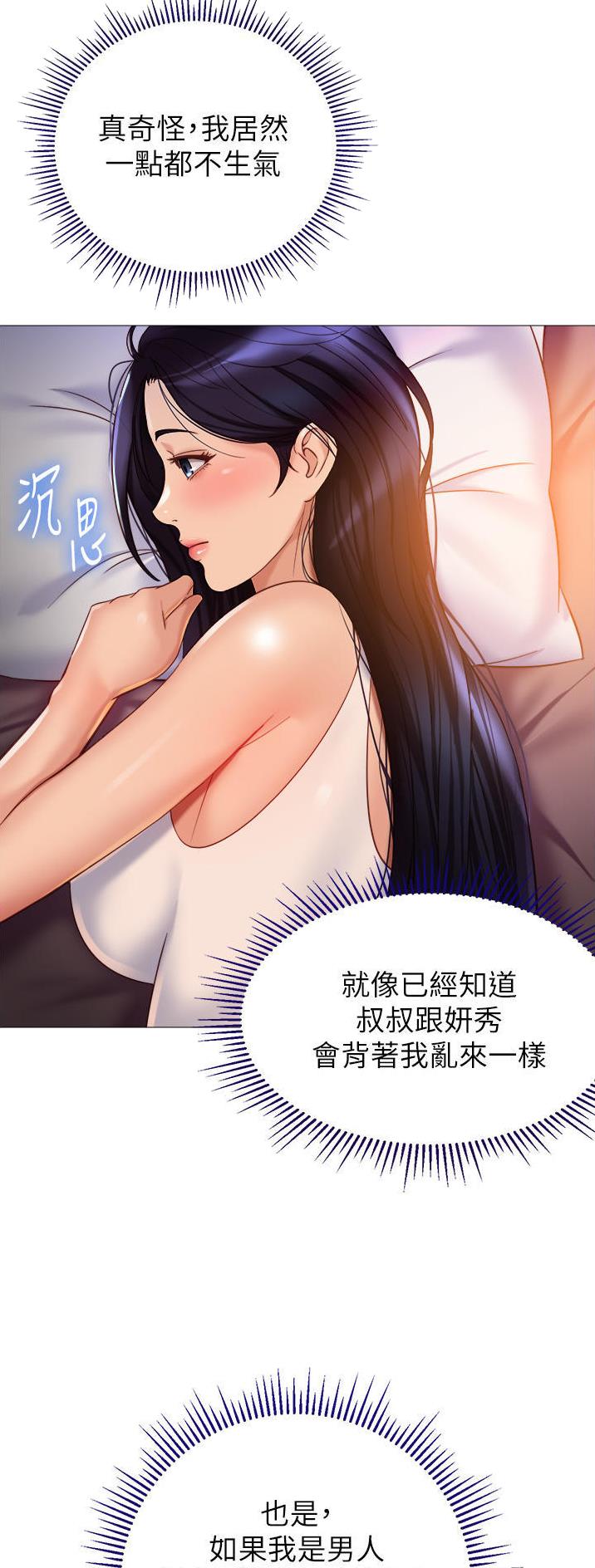 女儿闺蜜都归ME漫画,第151话1图