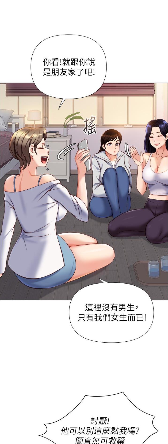 女儿闺蜜都归me年轻时曾是偶像歌手完整版漫画,第153话1图