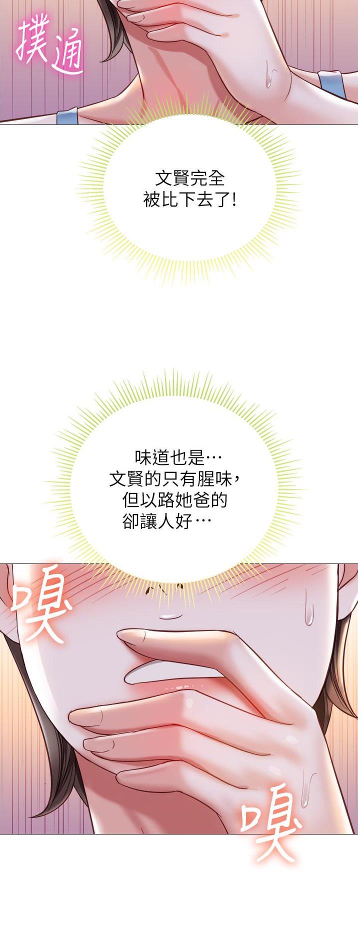 女儿闺蜜都归me年轻时曾是偶像歌手完整版漫画,第157话2图