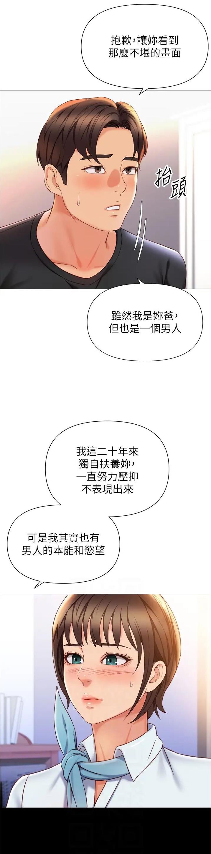 女儿闺蜜都归ME 年轻时曾是偶像歌手完整版漫画,第172话1图