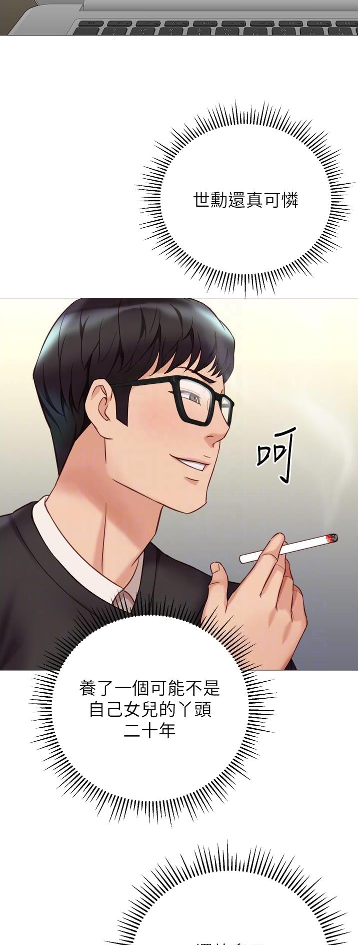 女儿闺蜜都归me年轻时曾是偶像歌手完整版漫画,第149话2图