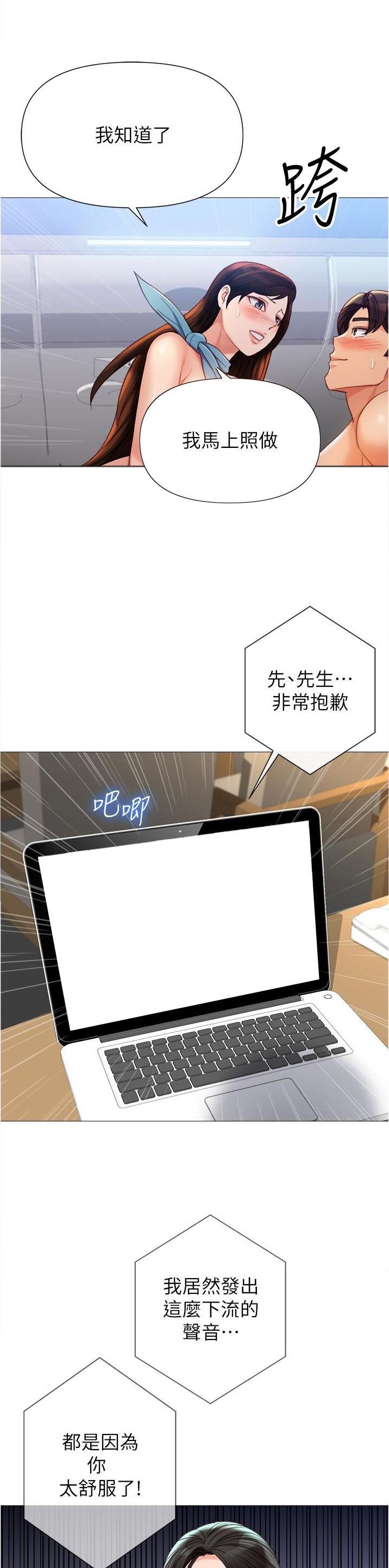 女儿闺蜜都归me漫画,第167话2图